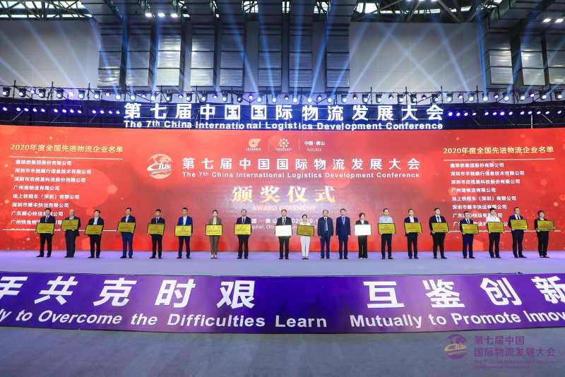 20250219141375727572 集团获评2020年度全国物流先进企业