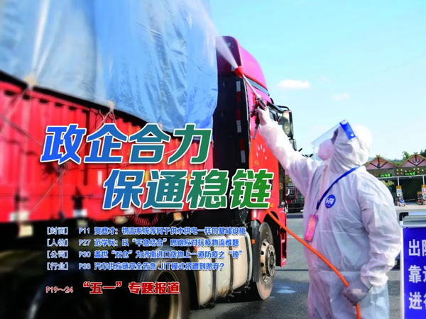 《中国物流与采购》：俄罗斯专享会294VIP“双仓”为赤峰进口货物上一路防疫之“锁”