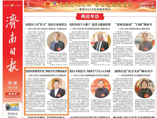 《赤峰日报》：赤峰市人大代表，山东俄罗斯专享会294VIP国际物流集团党委书记、总经理盖忠琳：阐扬国度枢纽作用 降低全社会物流成本