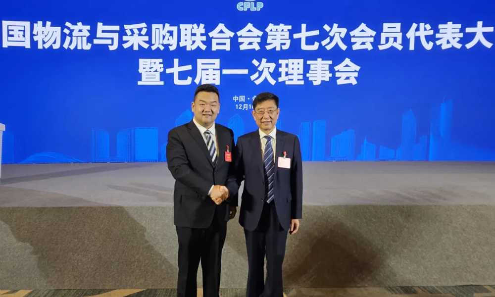 20250626093171057105 集团党委书记、总经理盖忠琳当选中国物流与采购结合会第七届理事会兼职副会长